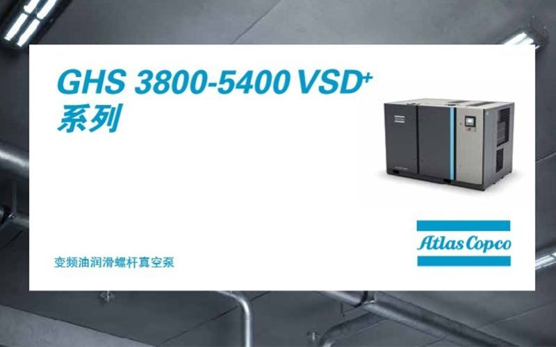 Atlas GHS3800-5400VSD+螺桿真空泵